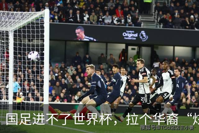 国足进不了世界杯，拉个华裔“炫耀”一下也过瘾？