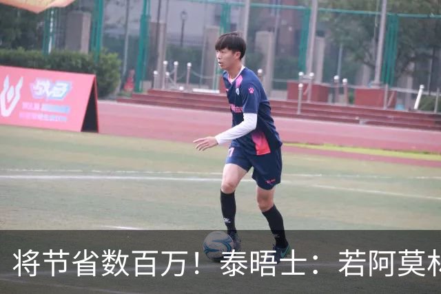 将节省数百万！泰晤士：若阿莫林执教米兰，曼联无需继续支付薪资