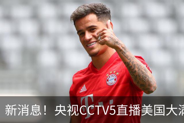 新消息！央视CCTV5直播美国大满贯，王楚钦孙颖莎迎战张本兄妹冲击冠军