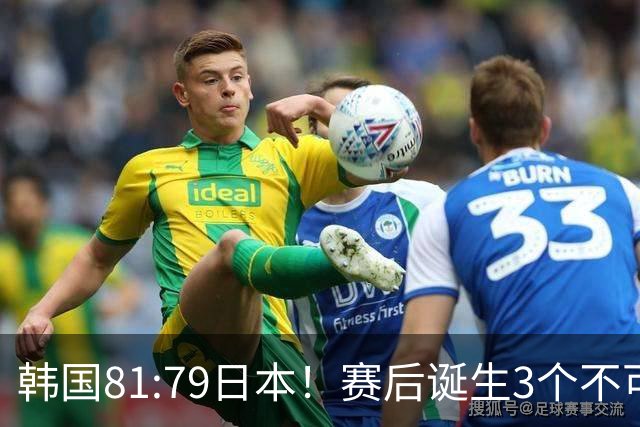 韩国81:79日本！赛后诞生3个不可思议，中国男篮惊险中国台北太冤